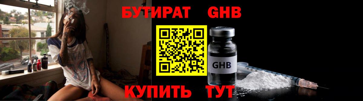 БУТИРАТ 1.4BDO  Вход с VPN  Кандалакша 