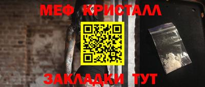 мяу мяу кристалл Краснокаменск