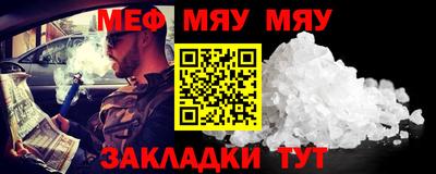 мяу мяу кристалл Краснокаменск