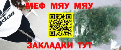 мяу мяу кристалл Краснокаменск