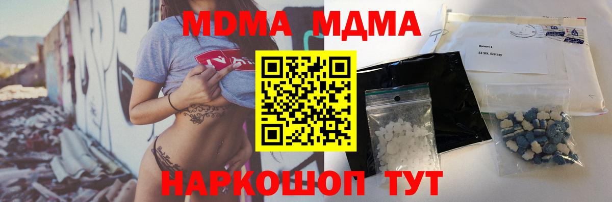 МДМА  МДМА crystal  Вход с VPN  Кандалакша  MDMA Molly 